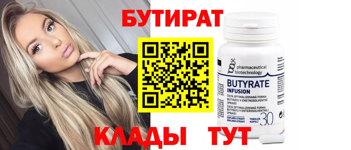 Тосно  БУТИРАТ Butirat  Вход с VPN 