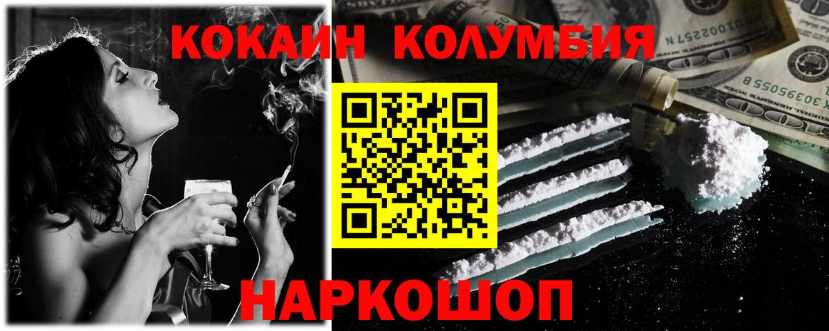 Тосно  КОКАИН Fish Scale  COCAIN  Вход с VPN  Кокаин Columbia 