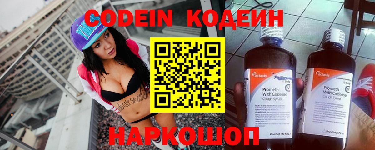 Кодеин напиток Lean (лин) Тосно