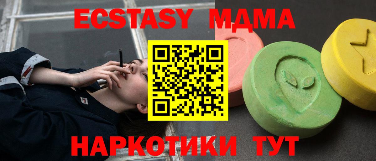 МДМА кристаллы  Вход с VPN  МДМА Molly  Тосно 