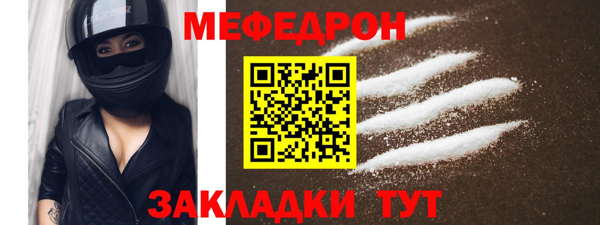 Меф мяу мяу мука Тосно